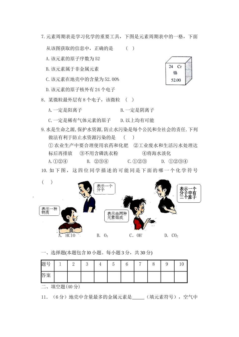 九年级化学上学期期中考试卷(无答案) 人教新课标版试卷_第2页