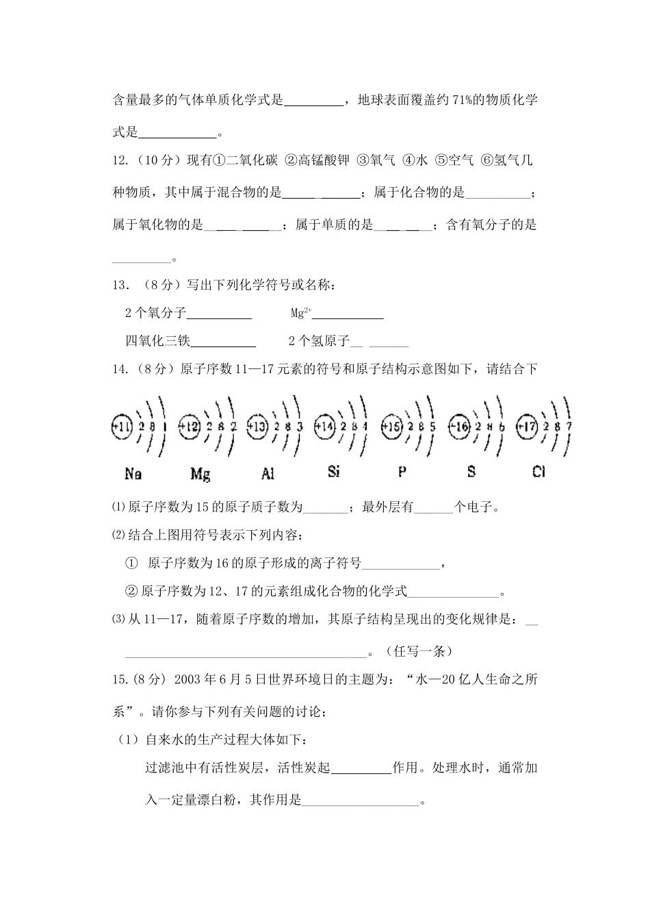 九年级化学上学期期中考试卷(无答案) 人教新课标版试卷_第3页