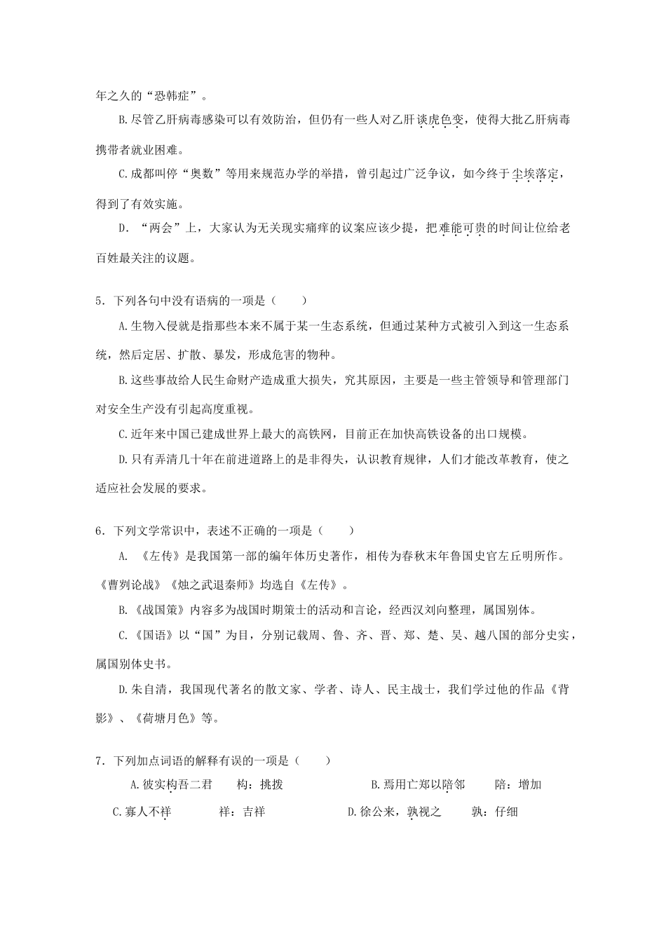 北京市西城区普通校高二语文上学期期中考试试卷(无答案 )北京版试卷_第2页