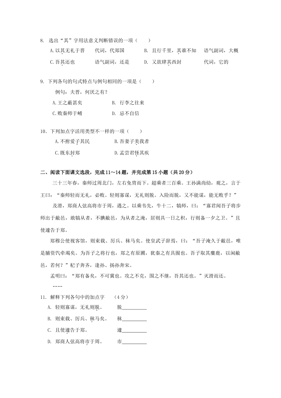 北京市西城区普通校高二语文上学期期中考试试卷(无答案 )北京版试卷_第3页