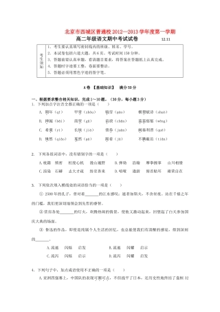 北京市西城区普通校高二语文上学期期中考试试卷(无答案 )北京版试卷