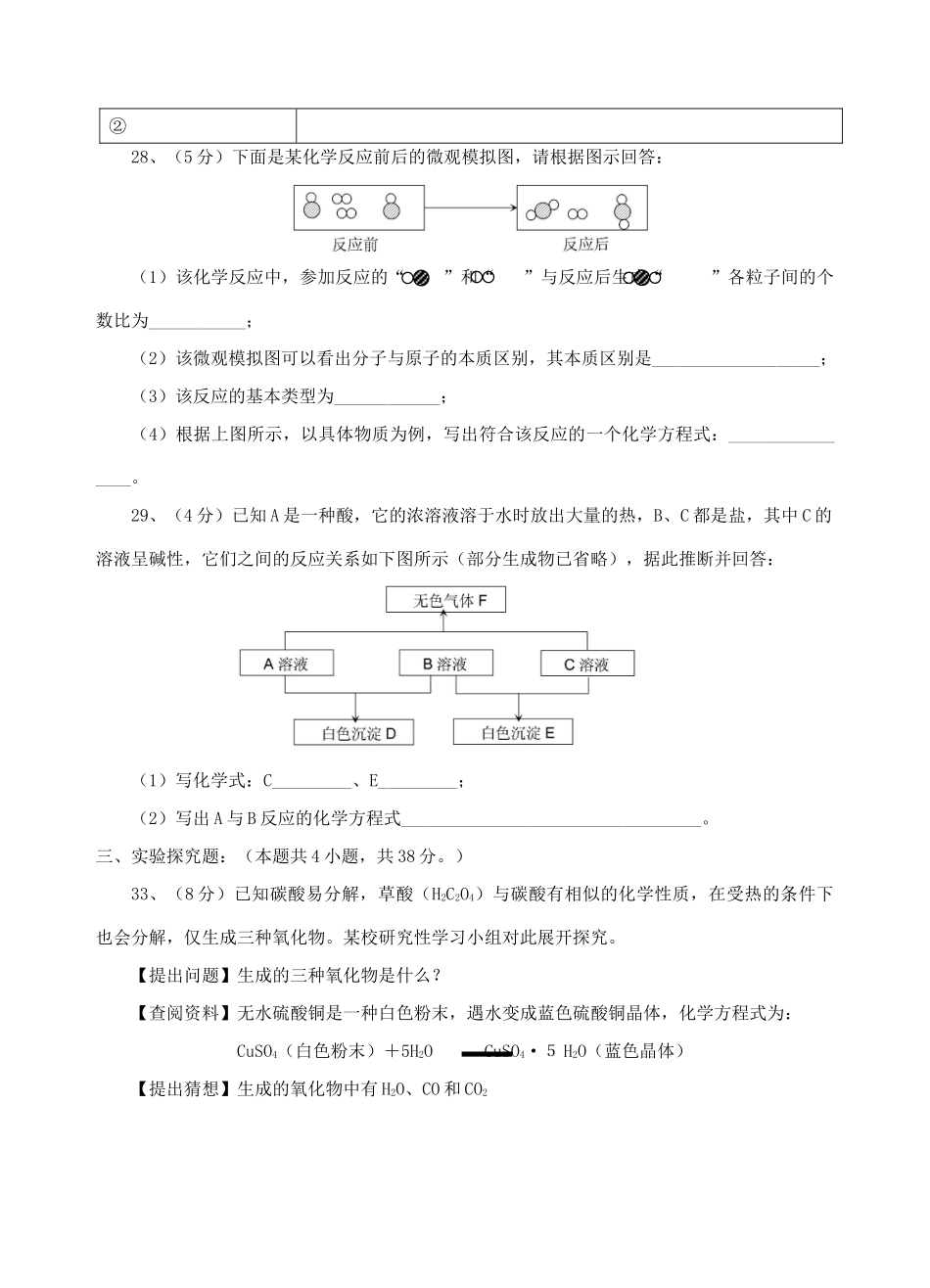 九年级化学测试卷(十一) 新人教版试卷_第3页