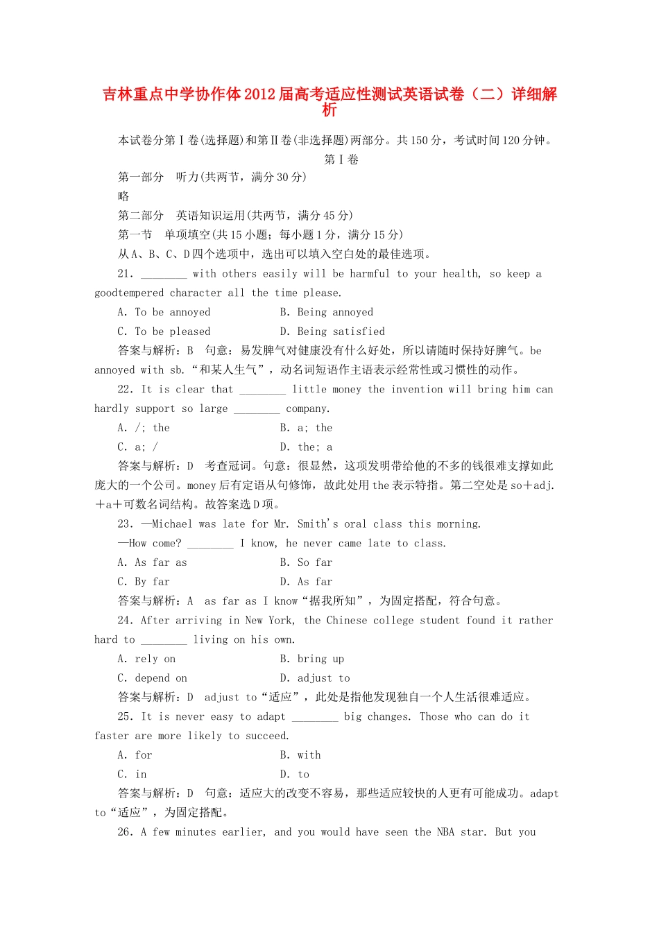 协作体高考英语适应性测试试卷(二)试卷_第1页