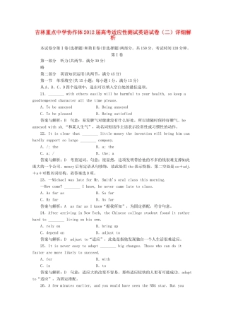 协作体高考英语适应性测试试卷(二)试卷