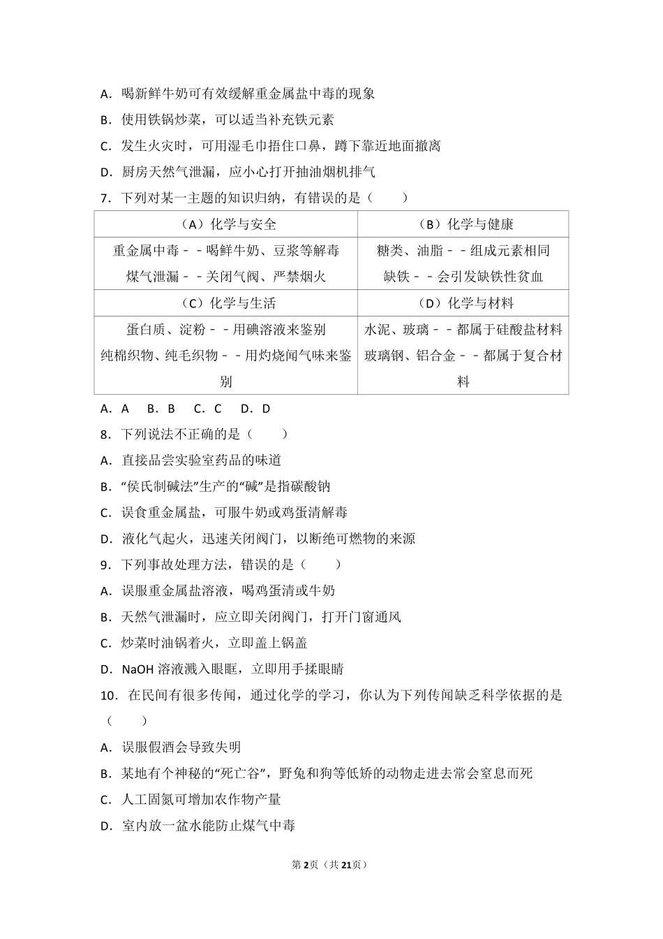 九年级化学下册 专题九 保护身体健康 第三单元 远离毒品中档难度提升题(pdf，含解析) 湘教版试卷_第2页