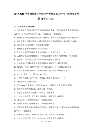 九年级化学下册 专题九 保护身体健康 第三单元 远离毒品中档难度提升题(pdf，含解析) 湘教版试卷