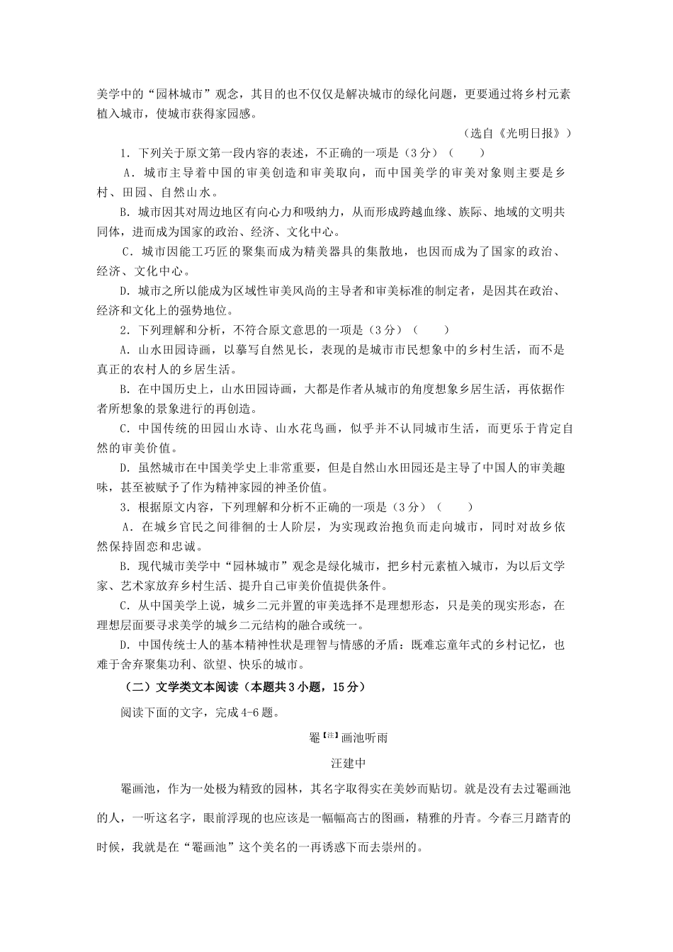 宁夏长庆高级中学2020届高三语文上学期第一次月考试卷_第2页
