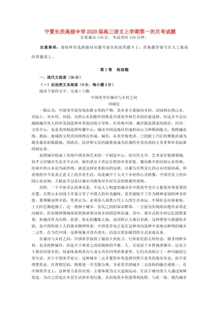 宁夏长庆高级中学2020届高三语文上学期第一次月考试卷