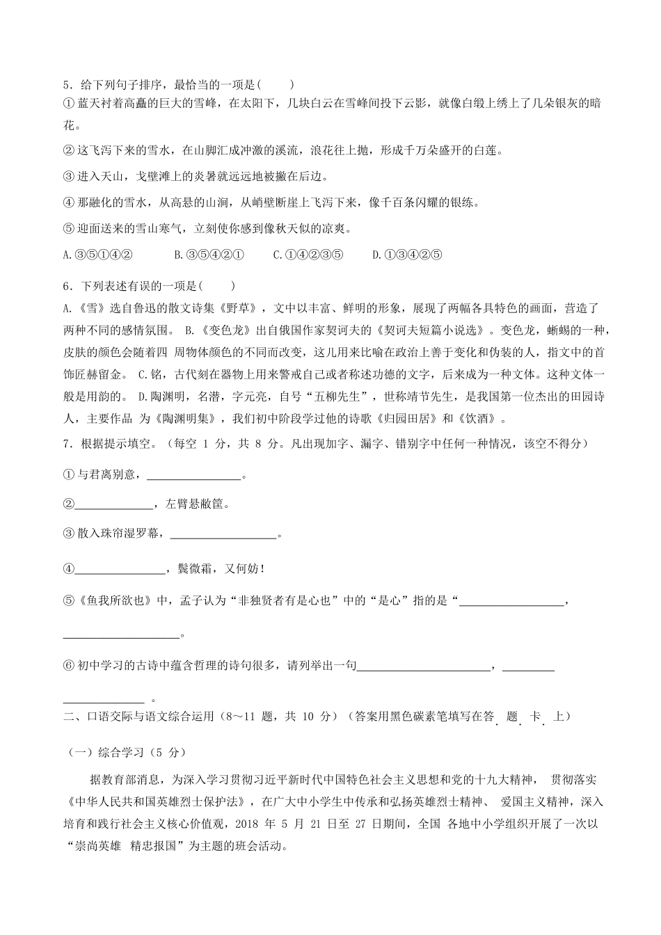 中考语文适应性测试试卷_第3页