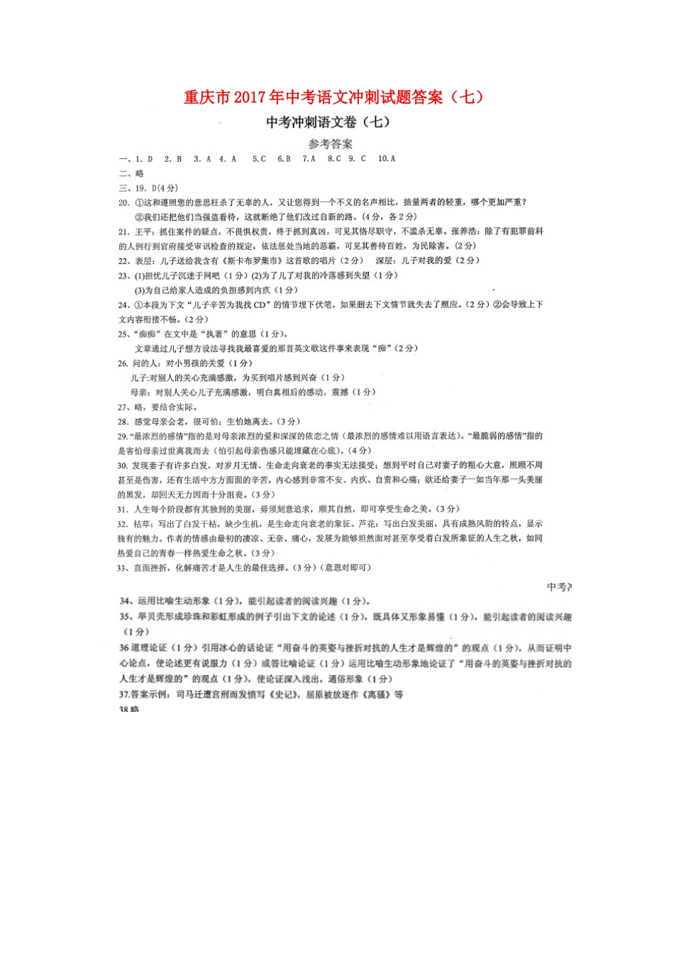 中考语文冲刺试卷答案(七)0606118_第1页