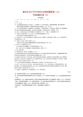 中考语文冲刺试卷答案(七)0606118