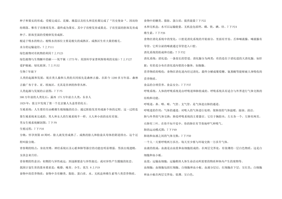 中考生物复习知识提纲 人教新课标版试卷_第3页