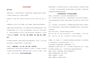 中考生物复习知识提纲 人教新课标版试卷