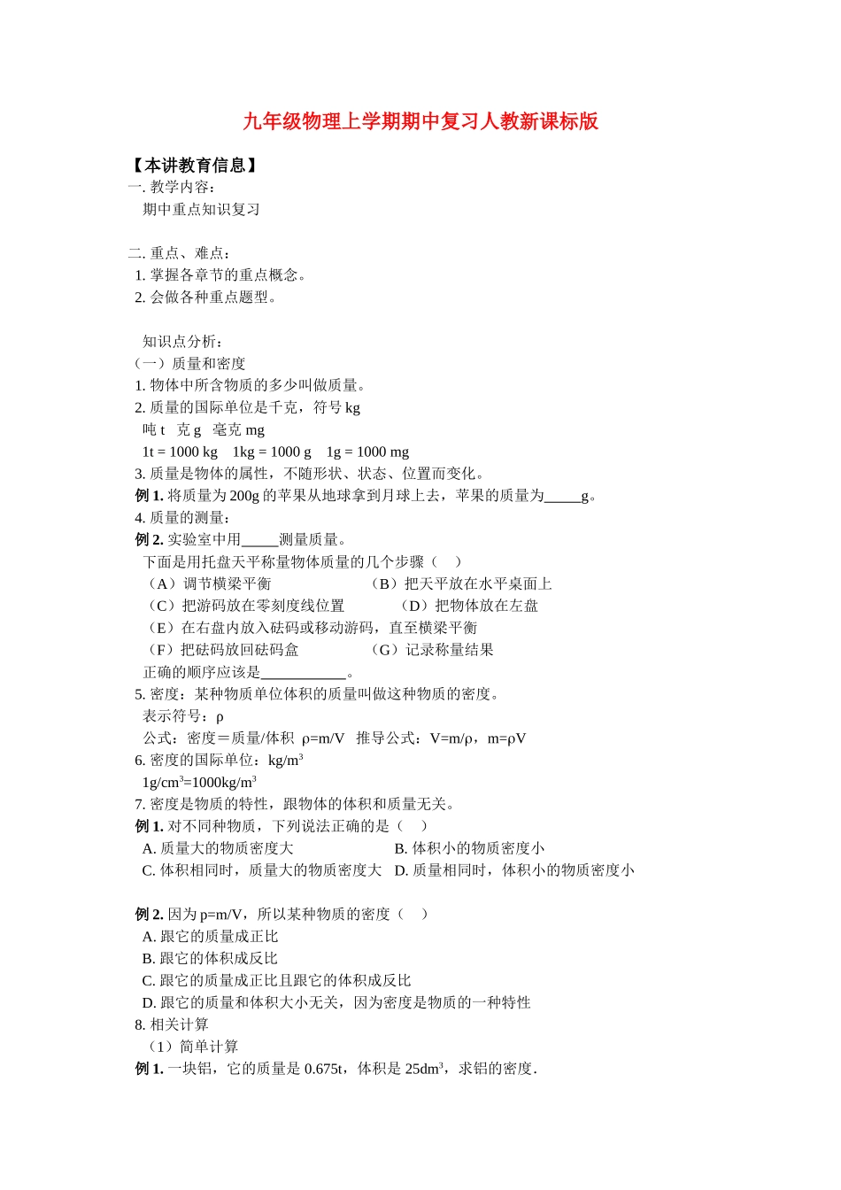 九年级物理上学期期中复习人教新课标版试卷_第1页