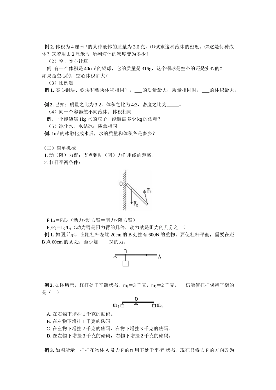 九年级物理上学期期中复习人教新课标版试卷_第2页