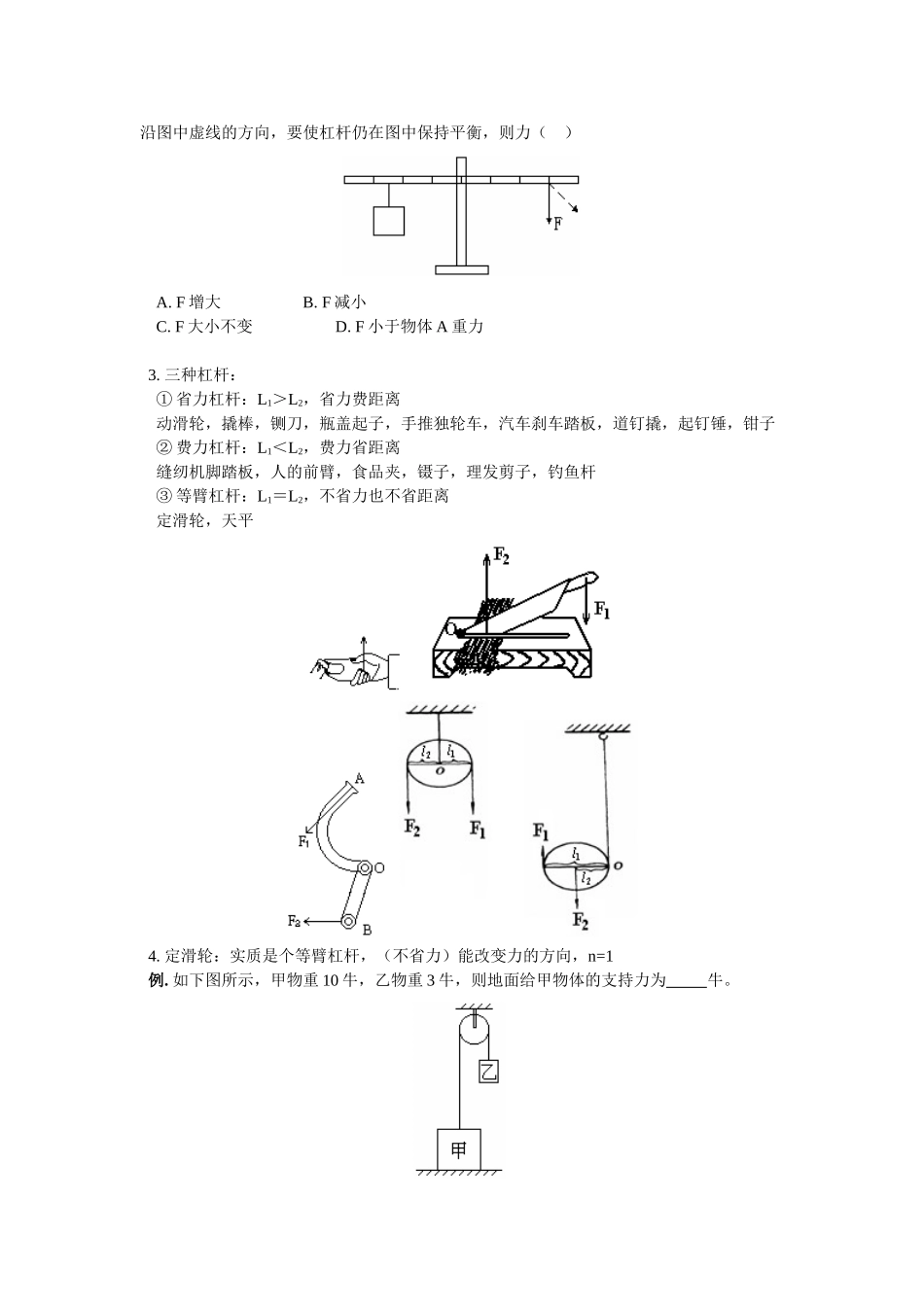 九年级物理上学期期中复习人教新课标版试卷_第3页