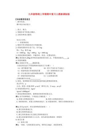 九年级物理上学期期中复习人教新课标版试卷