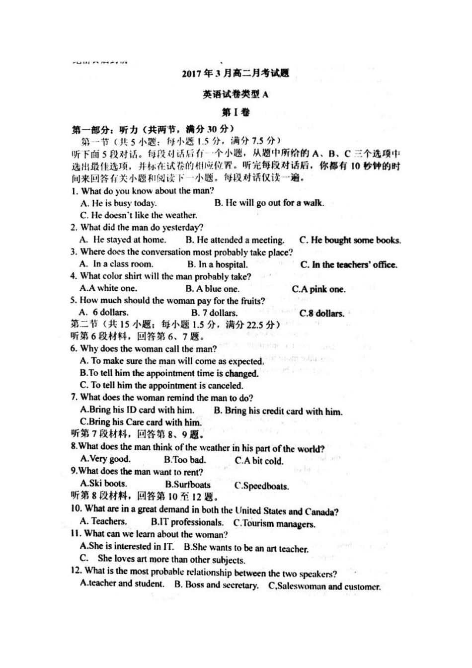 山东省利津县 高二英语3月月考试卷(扫描版，无答案)试卷_第1页