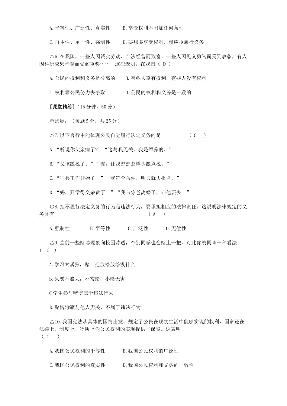 初三政治总复习 正确行使公民权利  自觉履行公民义务 人教版 试题_第2页