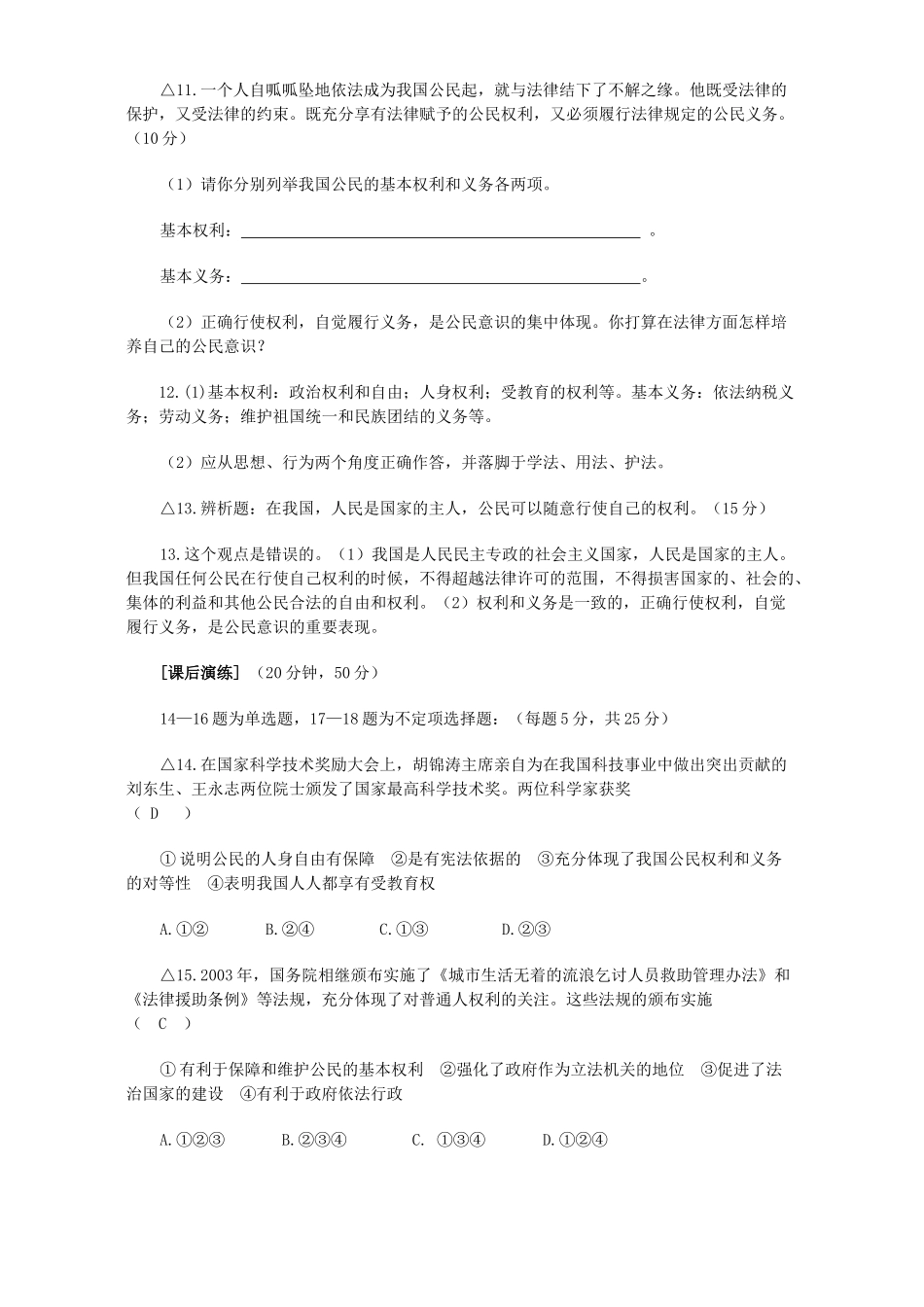 初三政治总复习 正确行使公民权利  自觉履行公民义务 人教版 试题_第3页