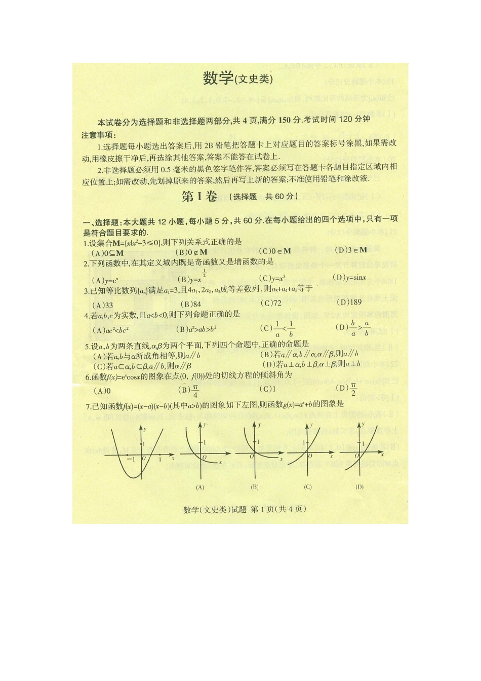 山东省临沂市高三数学上学期期中考试(缺答案，扫描版)文 新人教A版试卷_第1页