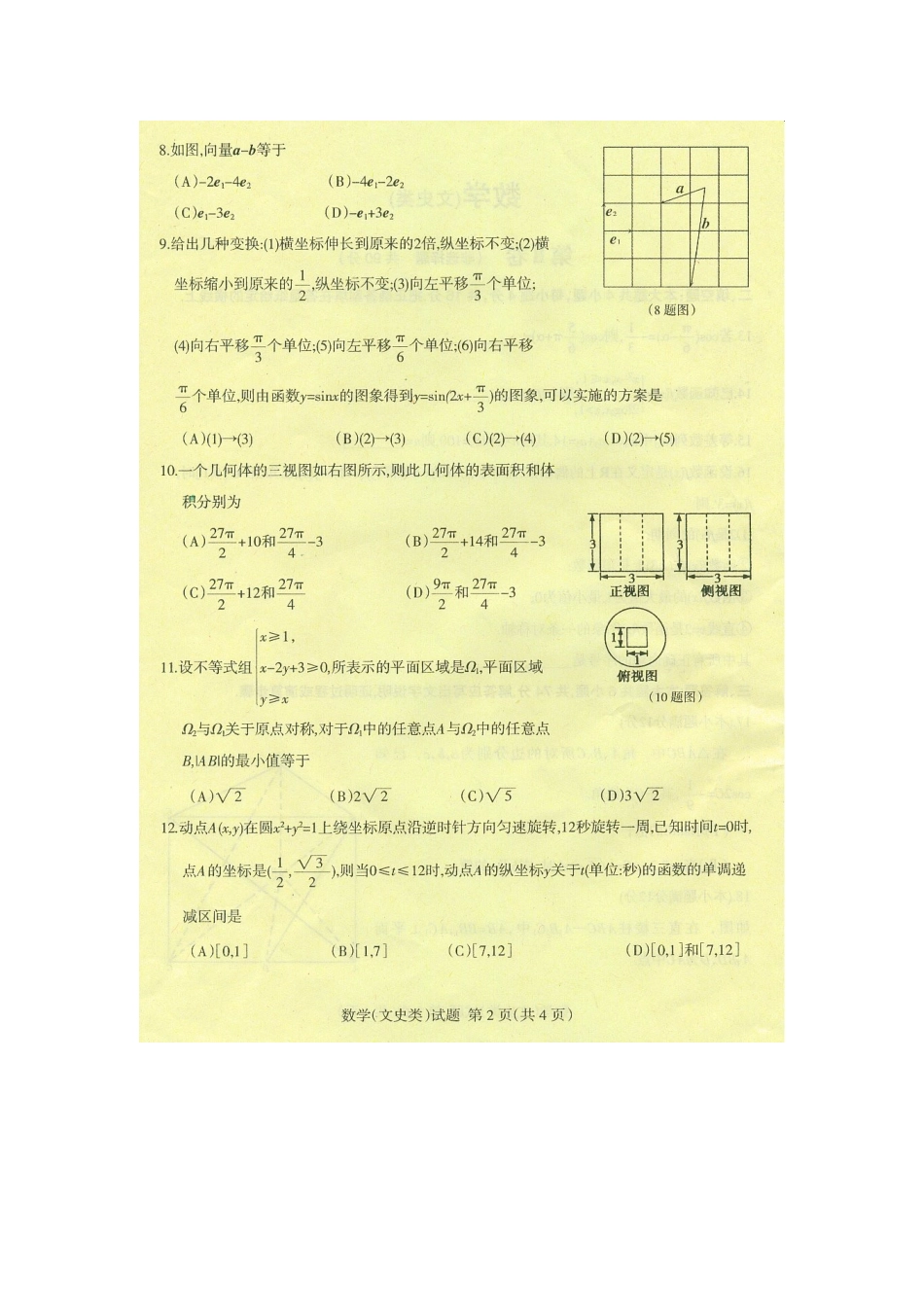 山东省临沂市高三数学上学期期中考试(缺答案，扫描版)文 新人教A版试卷_第2页