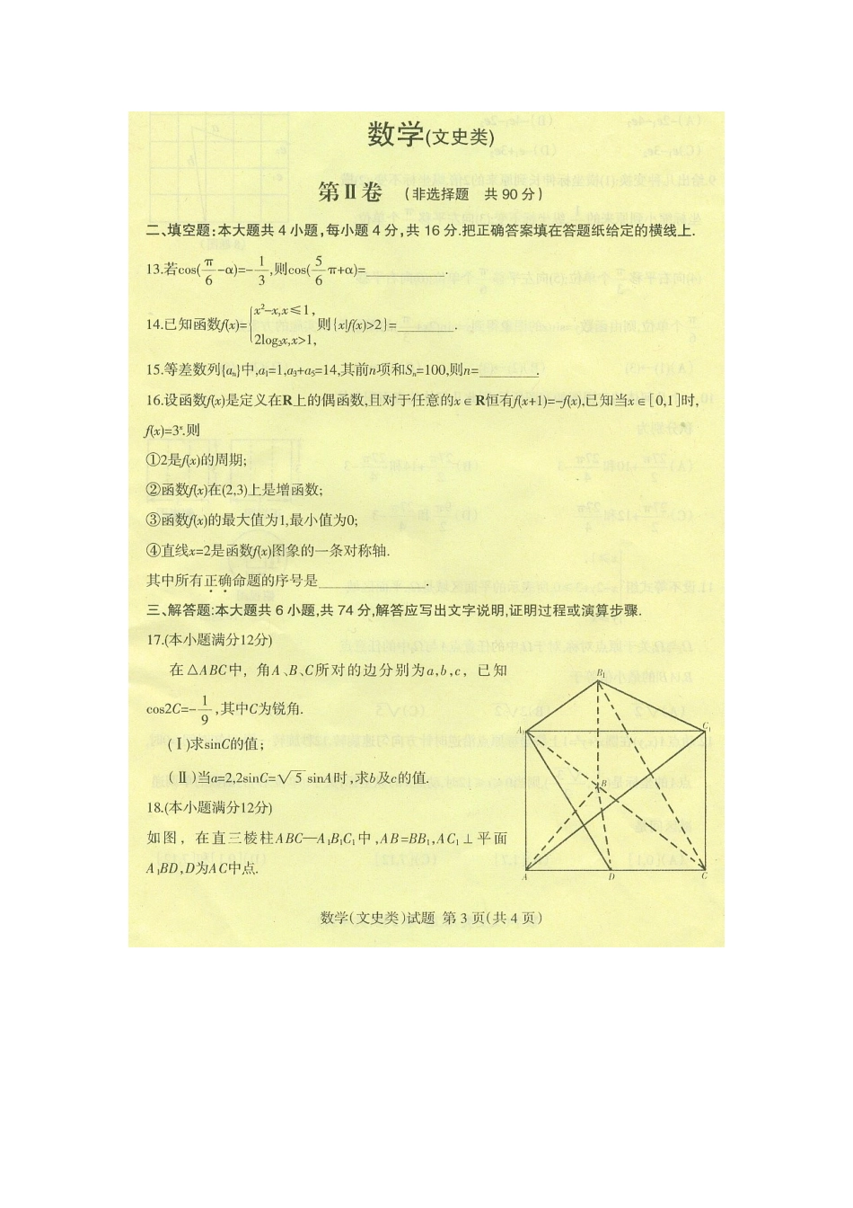 山东省临沂市高三数学上学期期中考试(缺答案，扫描版)文 新人教A版试卷_第3页