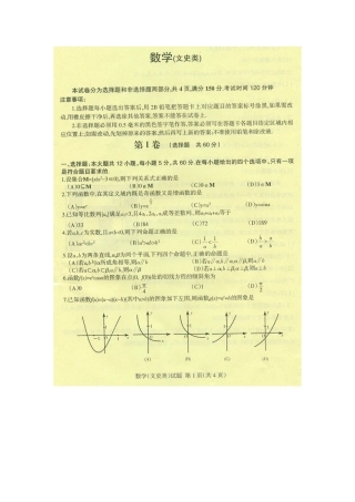 山东省临沂市高三数学上学期期中考试(缺答案，扫描版)文 新人教A版试卷