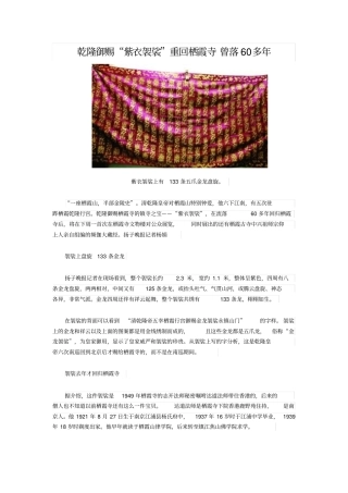 乾隆御赐紫衣袈裟重回栖霞寺曾落60多年
