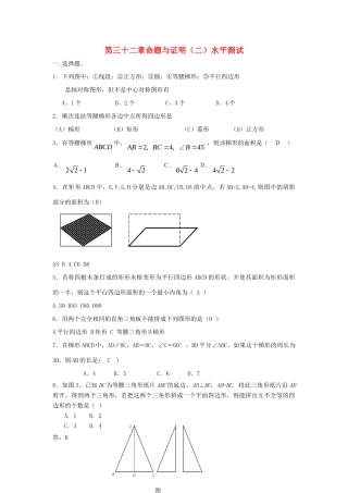 九年级数学上册 第三十二章命题与证明(二)水平测试 冀教版试卷