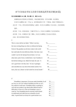 各地高考英语短文改错专练精选附答案详解30篇试卷