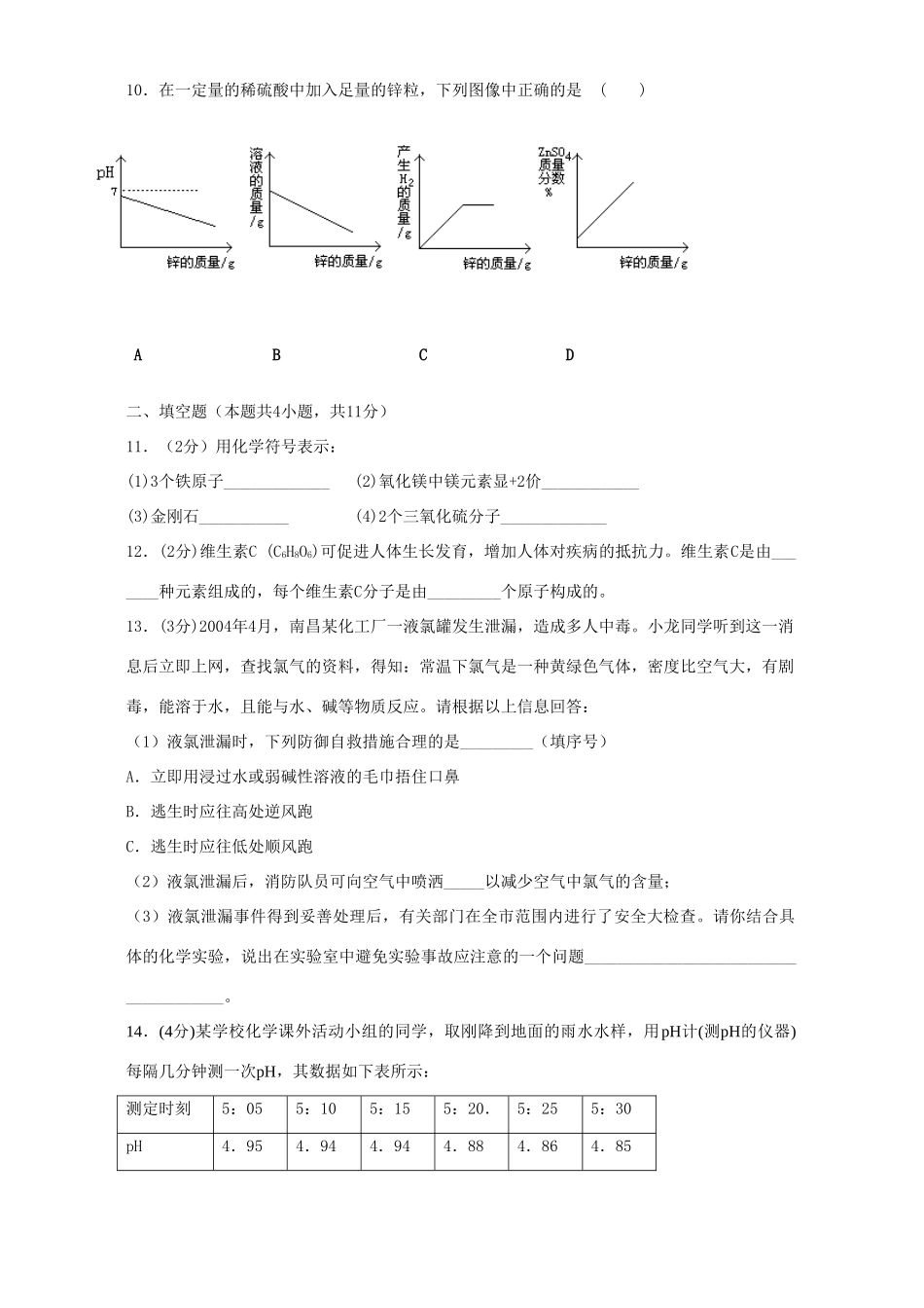 山东省荷泽市中考化学模拟试卷一 新课标 人教版试卷_第3页
