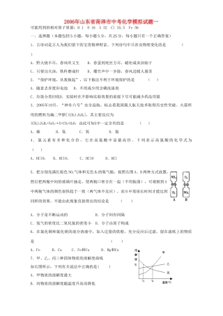 山东省荷泽市中考化学模拟试卷一 新课标 人教版试卷