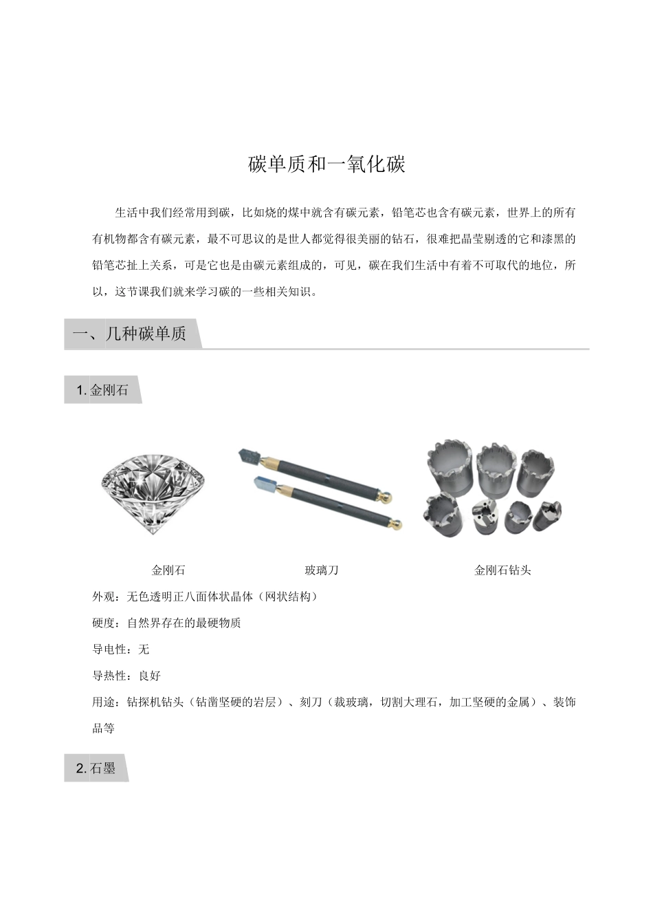 九年级化学上册 第六单元(碳单质和一氧化碳)(pdf，无答案)(新版)新人教版试卷_第1页