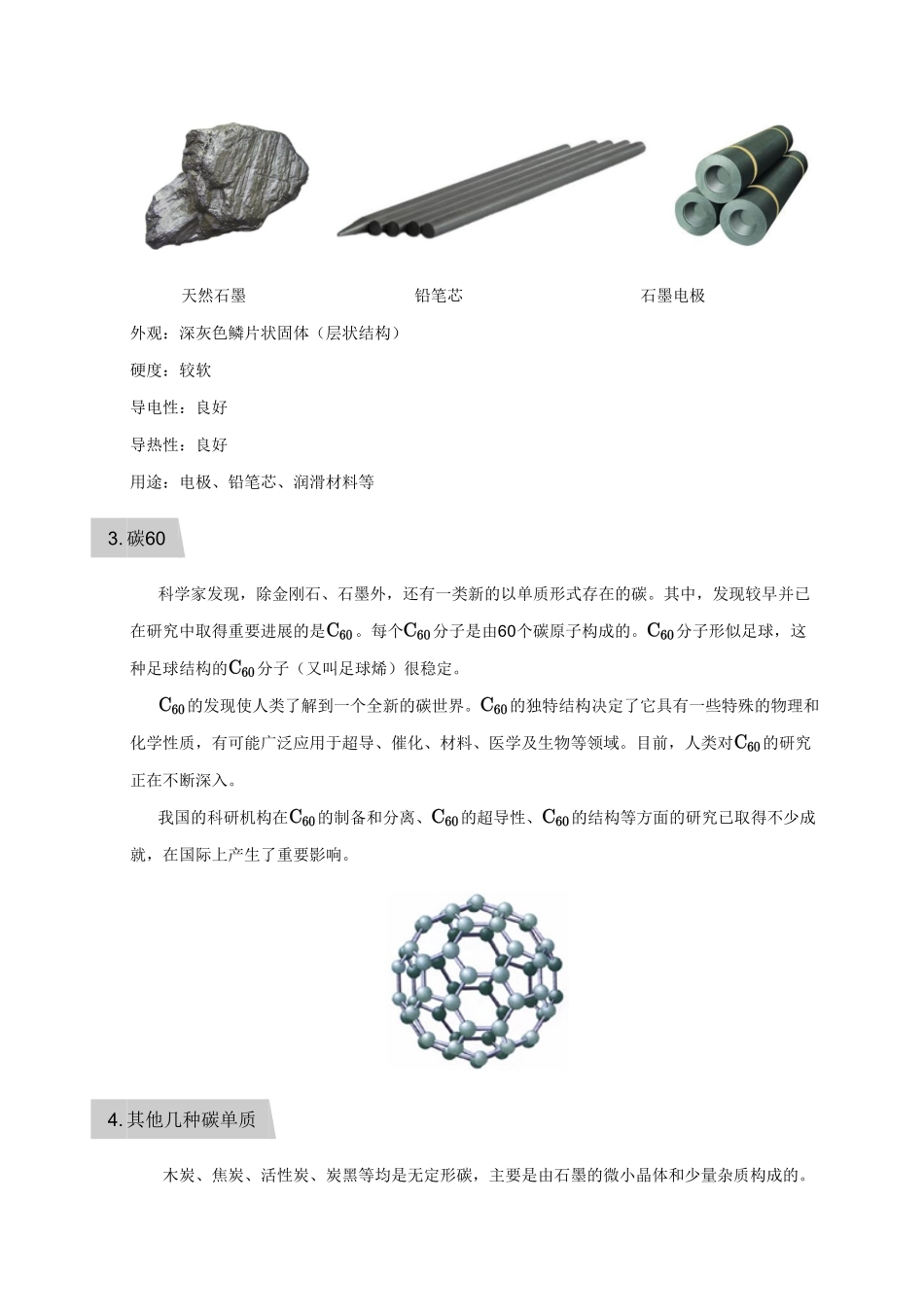 九年级化学上册 第六单元(碳单质和一氧化碳)(pdf，无答案)(新版)新人教版试卷_第2页