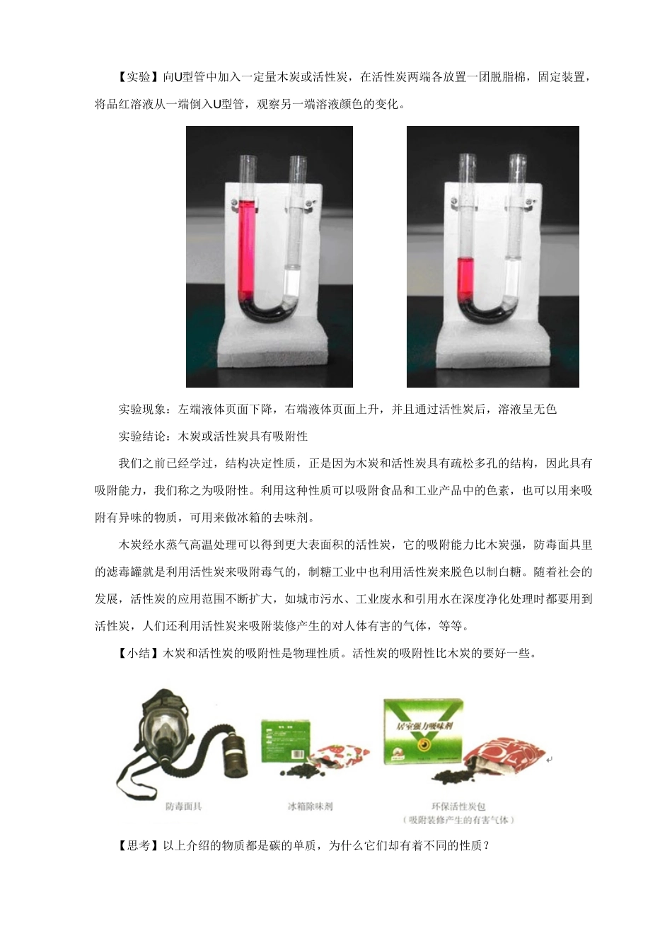 九年级化学上册 第六单元(碳单质和一氧化碳)(pdf，无答案)(新版)新人教版试卷_第3页