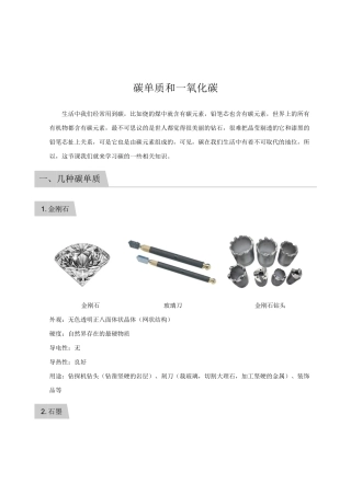 九年级化学上册 第六单元(碳单质和一氧化碳)(pdf，无答案)(新版)新人教版试卷