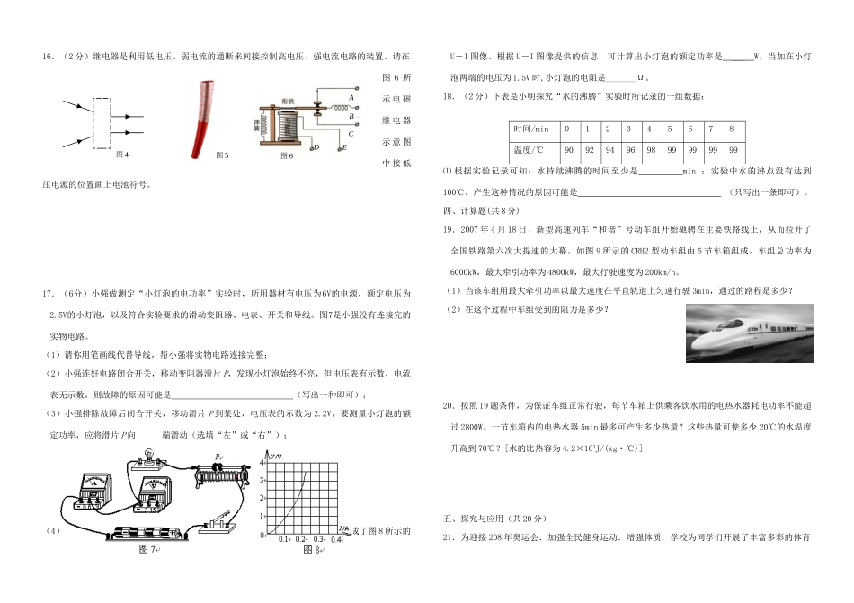 中考物理模拟考试卷(5)人教新课标版试卷_第2页