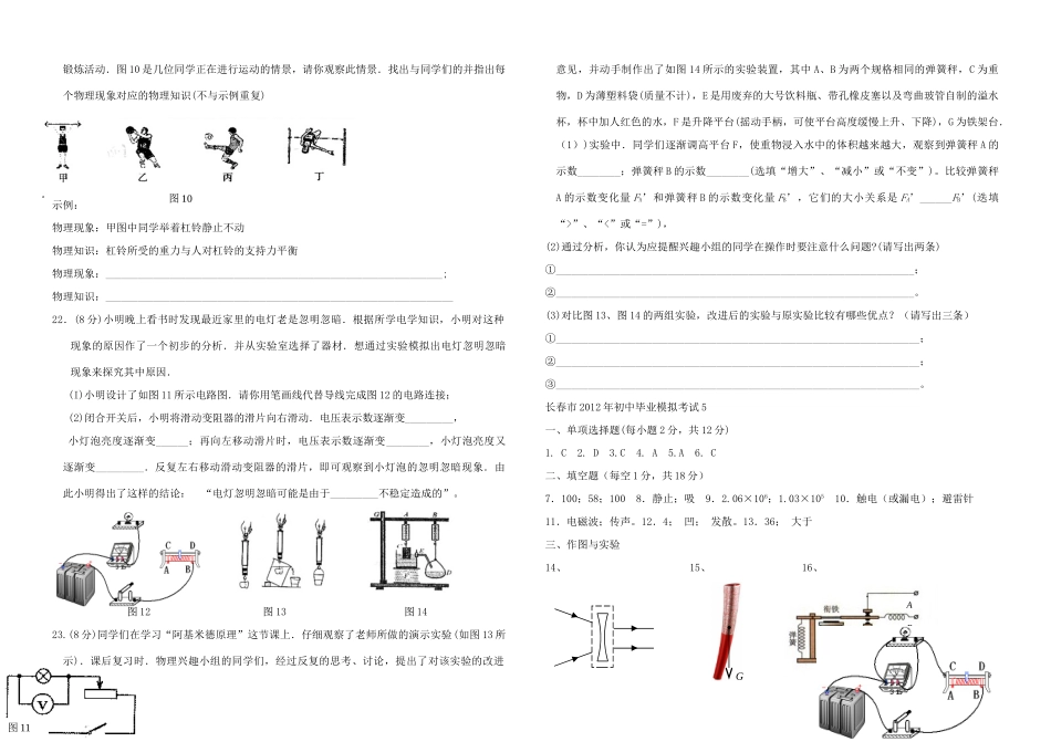 中考物理模拟考试卷(5)人教新课标版试卷_第3页