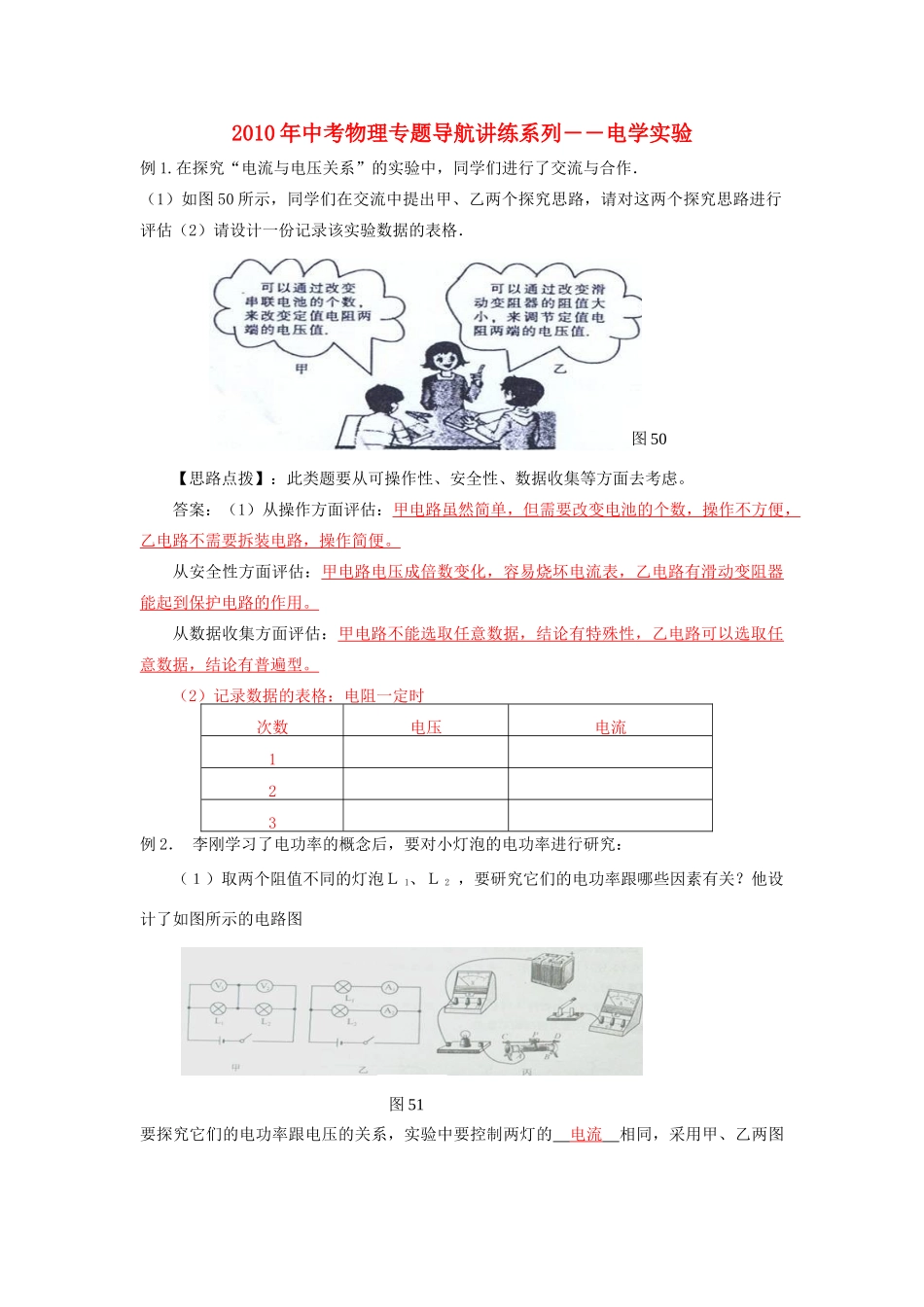 中考物理专题导航讲练7试卷_第1页