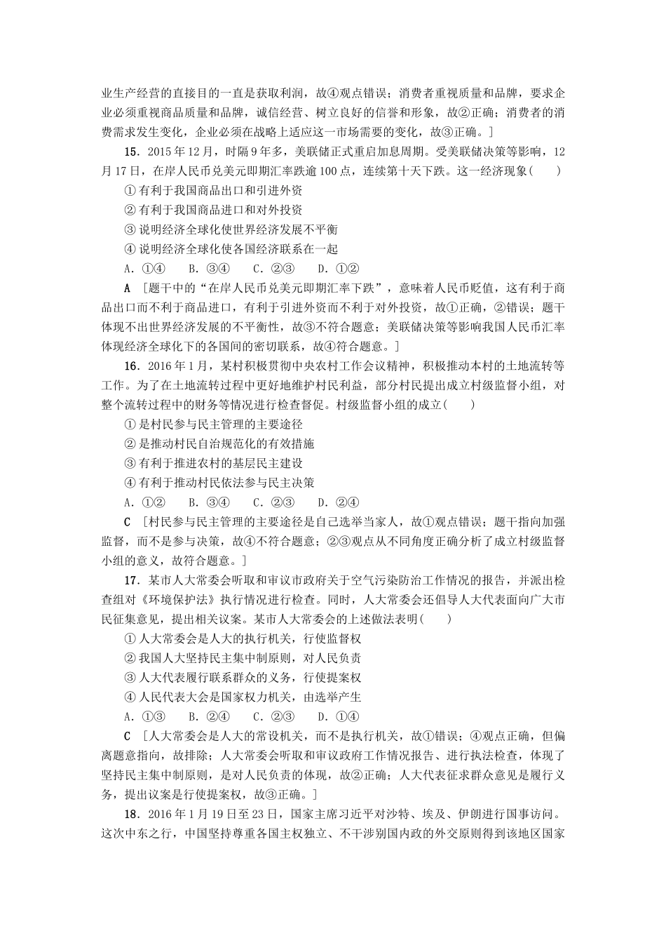 （通用版）高三政治二轮复习 仿真冲刺卷1-人教版高三全册政治试题_第2页