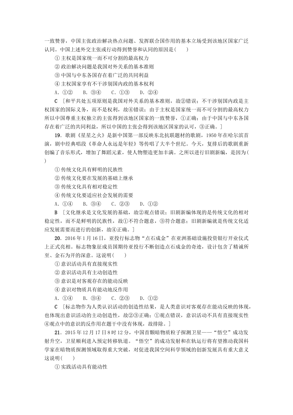 （通用版）高三政治二轮复习 仿真冲刺卷1-人教版高三全册政治试题_第3页