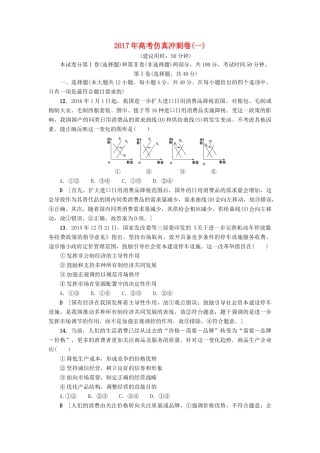 （通用版）高三政治二轮复习 仿真冲刺卷1-人教版高三全册政治试题