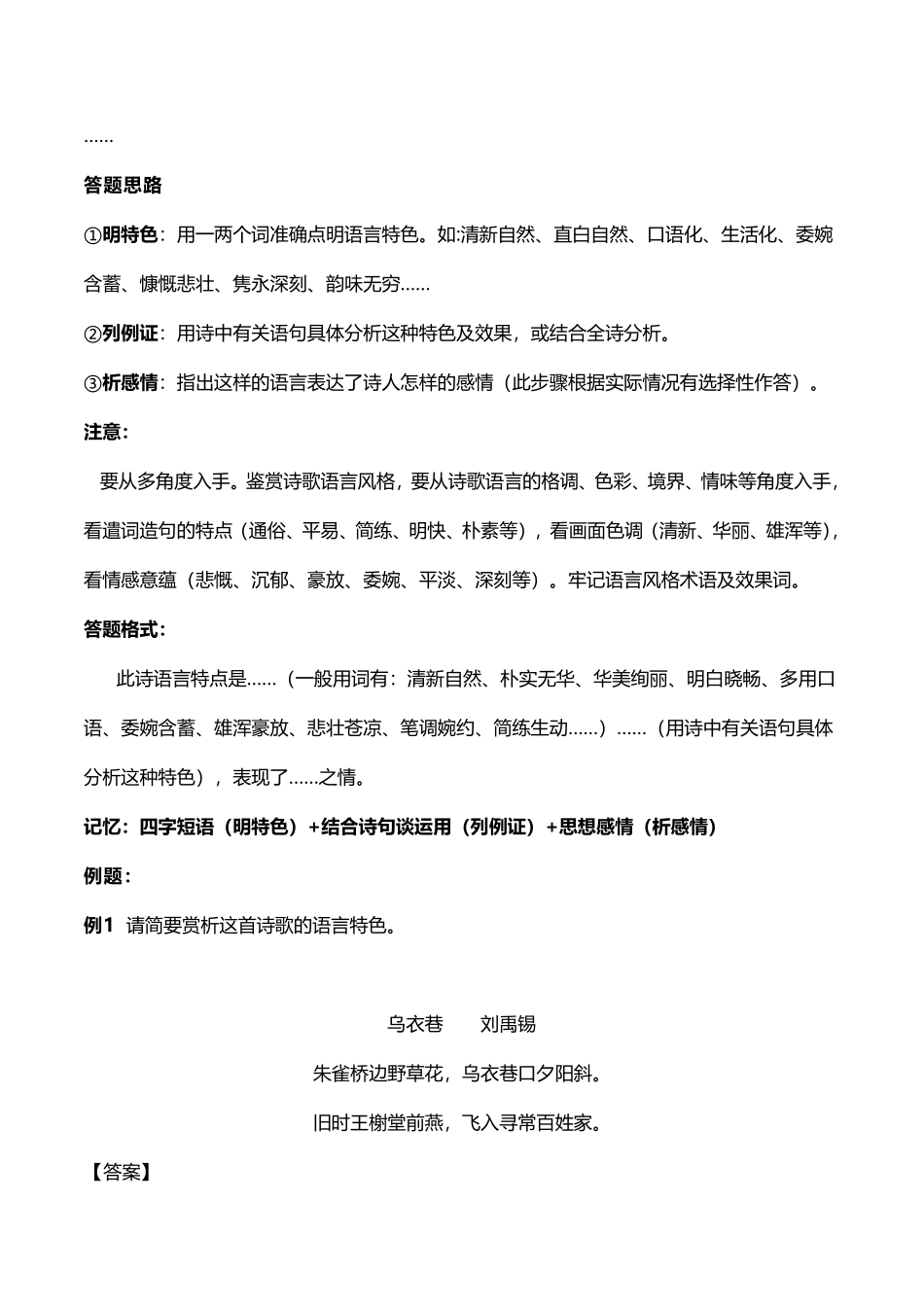 中考语文诗词鉴赏 易考知识点 语言特点题(pdf)试卷_第2页