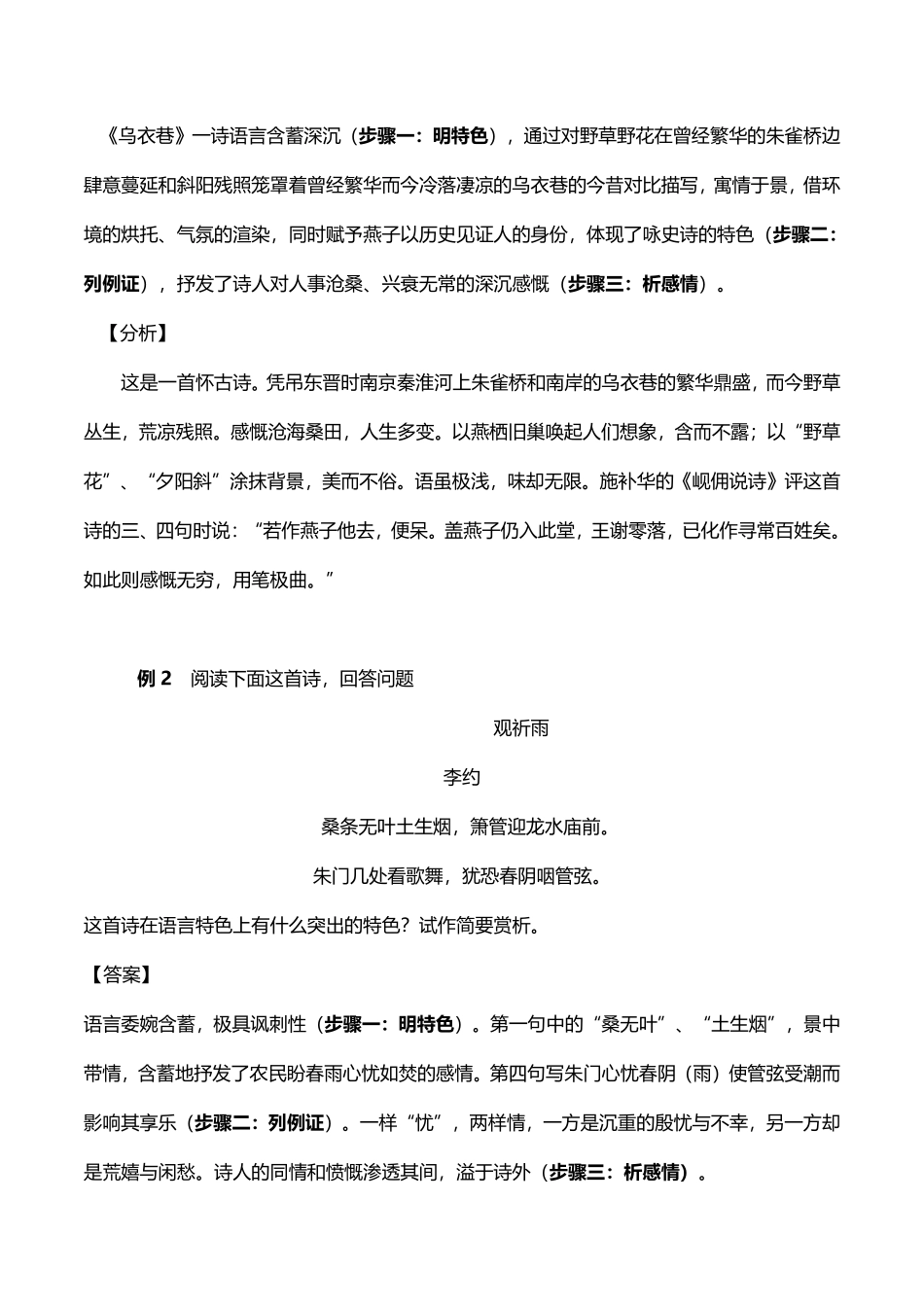 中考语文诗词鉴赏 易考知识点 语言特点题(pdf)试卷_第3页