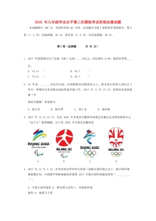 山东省济南市历下区中考思品第三次模拟考试试卷