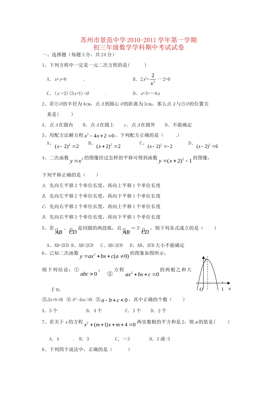 九年级数学上学期期中考试 试卷_第1页
