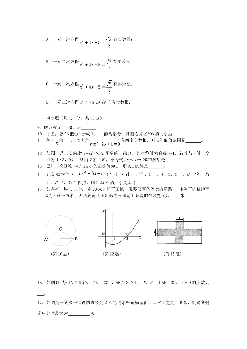 九年级数学上学期期中考试 试卷_第2页
