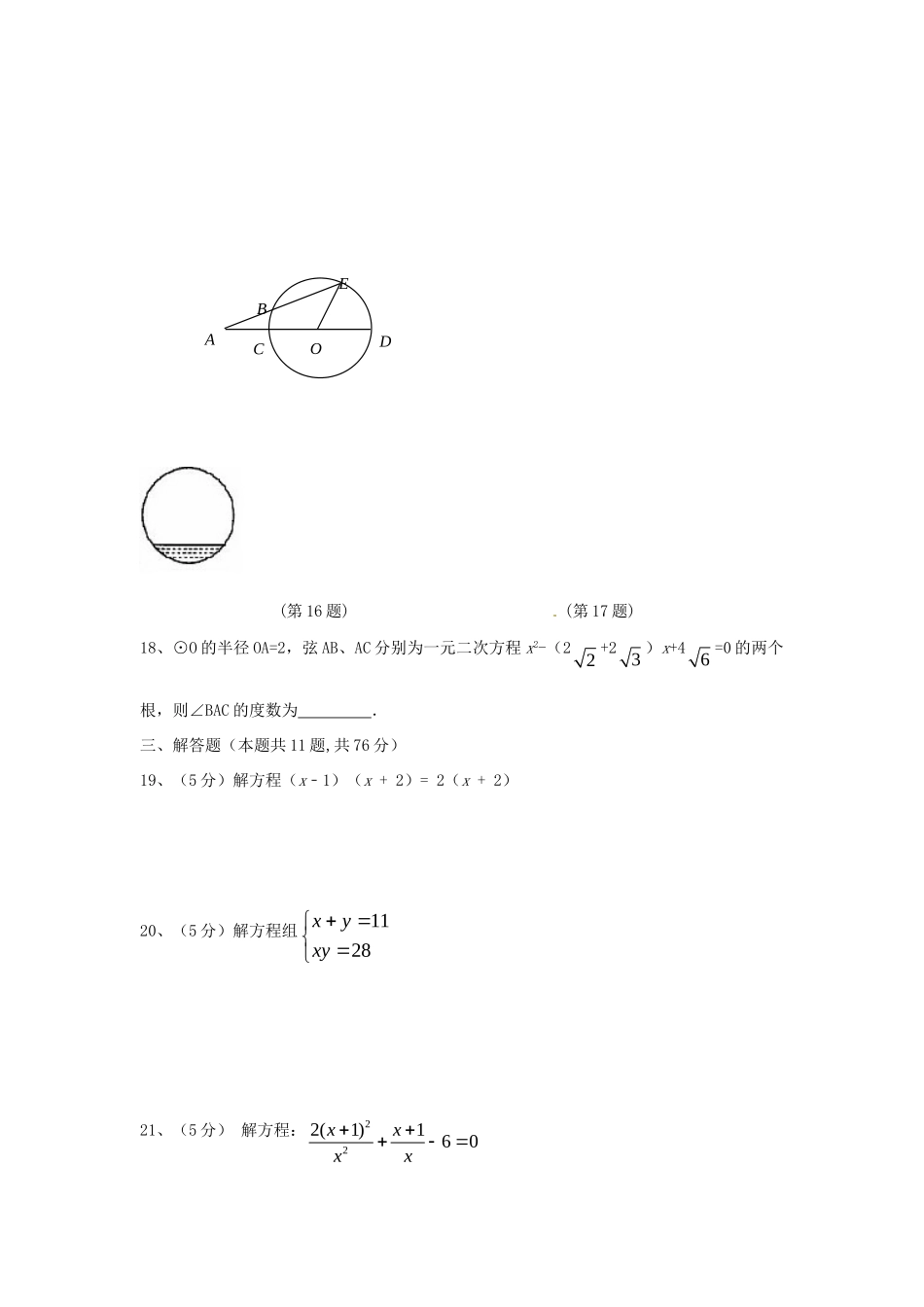 九年级数学上学期期中考试 试卷_第3页