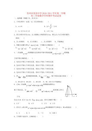 九年级数学上学期期中考试 试卷